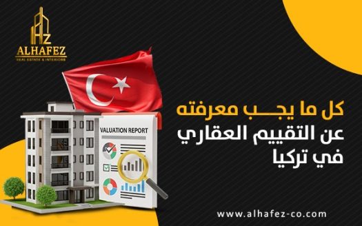 كل ما يجب معرفته عن التقييم العقاري في تركيا