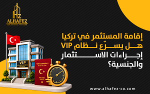 Investor Residence in Turkey Does the VIP System Speed Up Investment and Citizenship Procedures-AR
