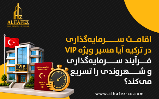 Investor Residence in Turkey Does the VIP System Speed Up Investment and Citizenship Procedures-FR
